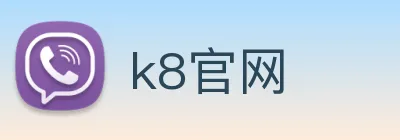 k8官网 Logo